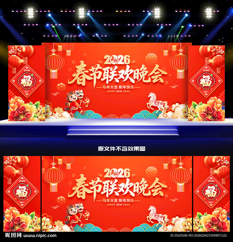 2026春节晚会