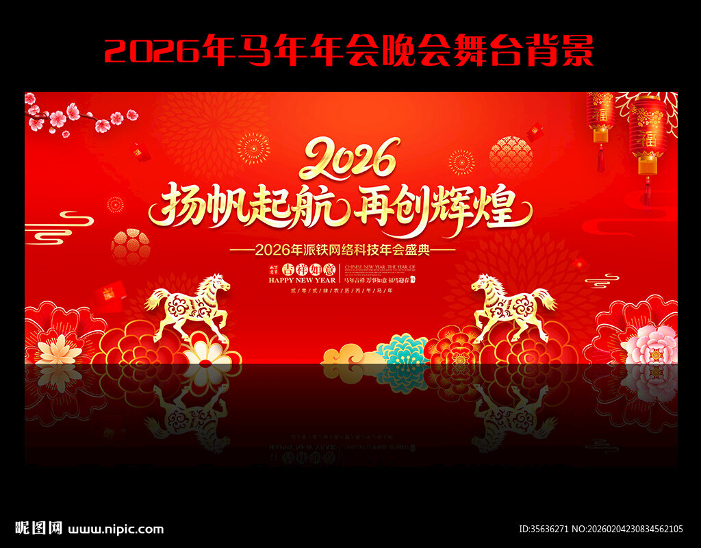 年会舞台背景
