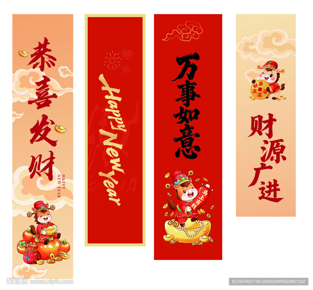 喜庆春节对联 马年条幅新年条幅