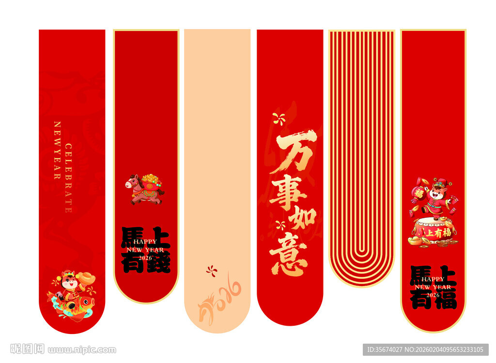 喜庆中式 新年条幅 马年条幅