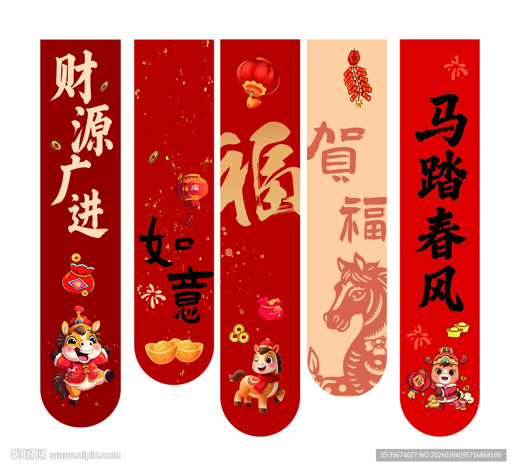 喜庆春节对联新年条幅