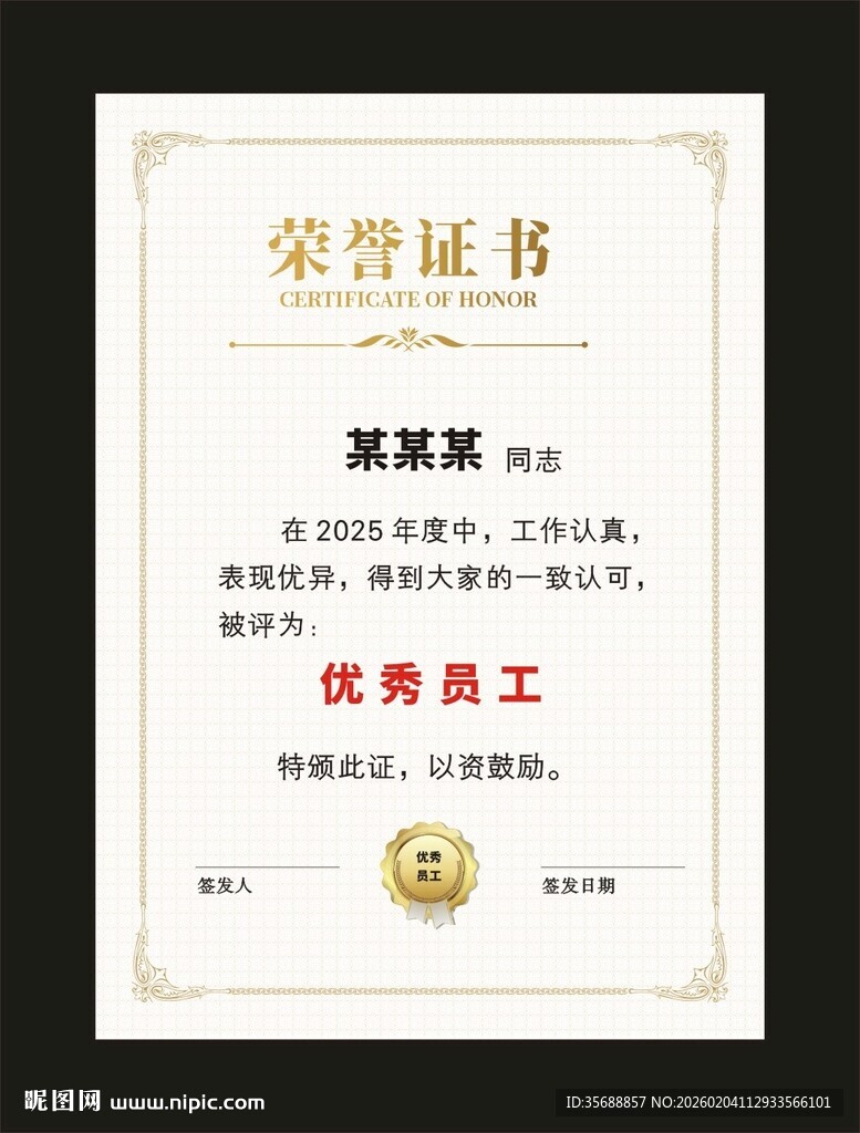 荣誉证书