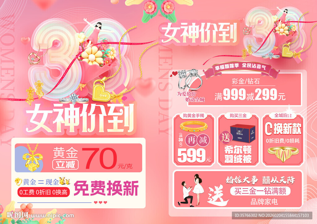 38女神节黄金珠宝单页