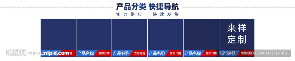 阿里店铺装修模板 分类导航