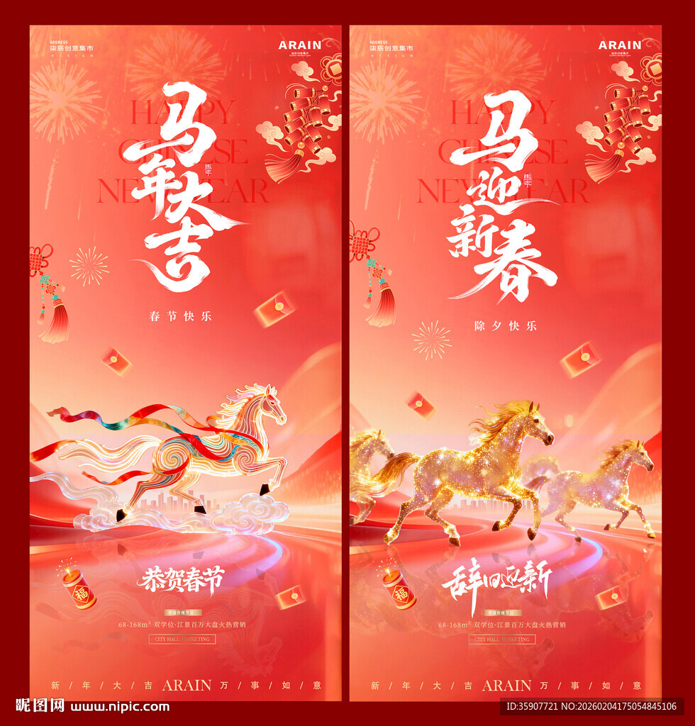 马年除夕春节新中式红金海报