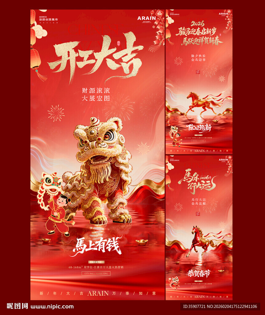 马年除夕春节开工大吉海报