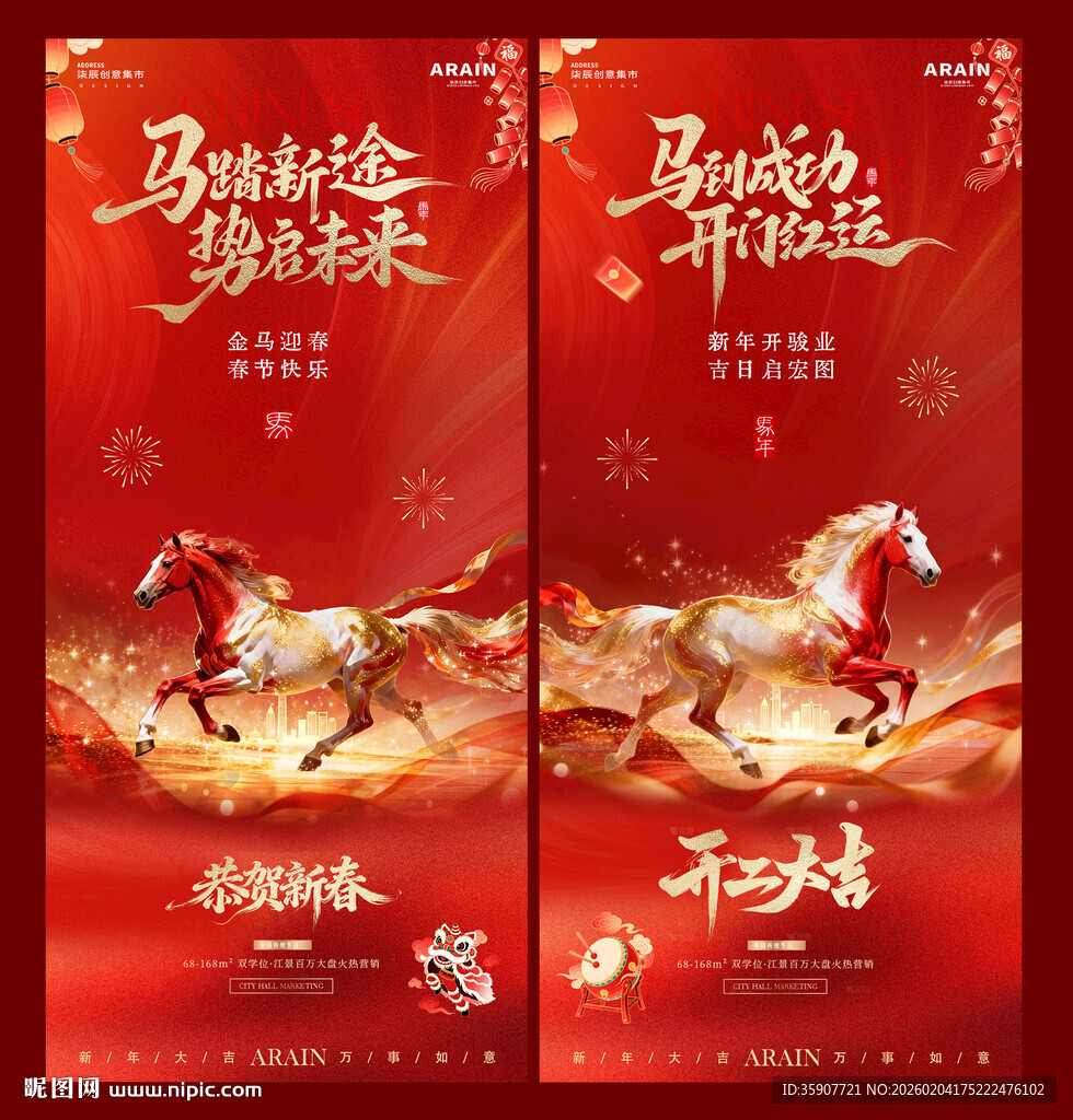 马年春节开工骏马中式红金海报