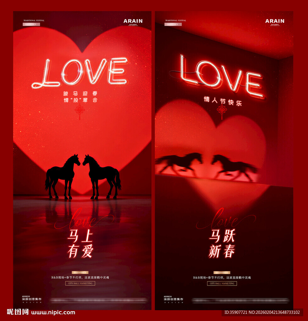 酒吧夜店马年春节情人节海报