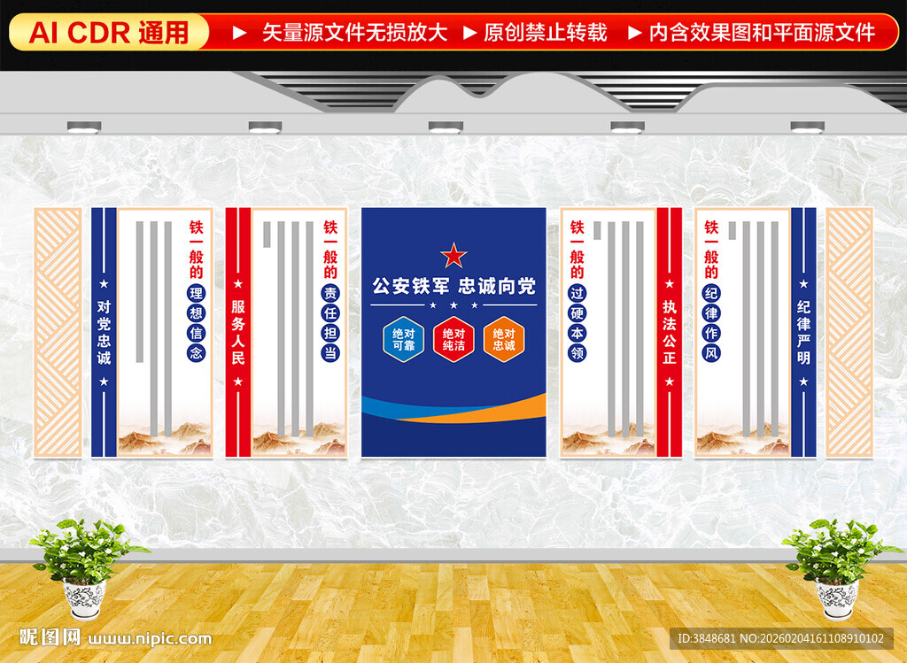 四个铁一般文化墙