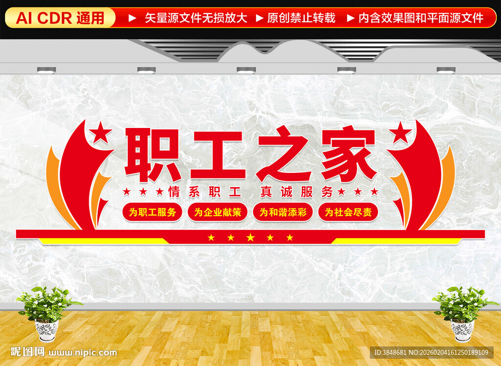 职工之家文化墙