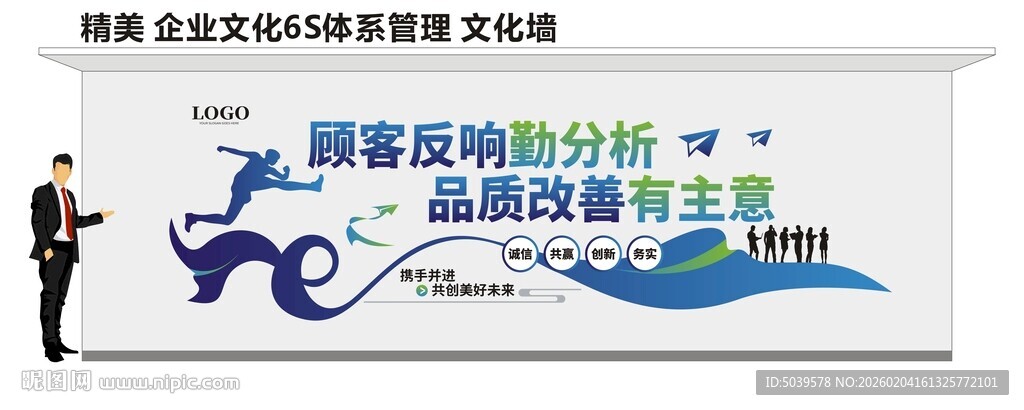 公司茶水间文化墙