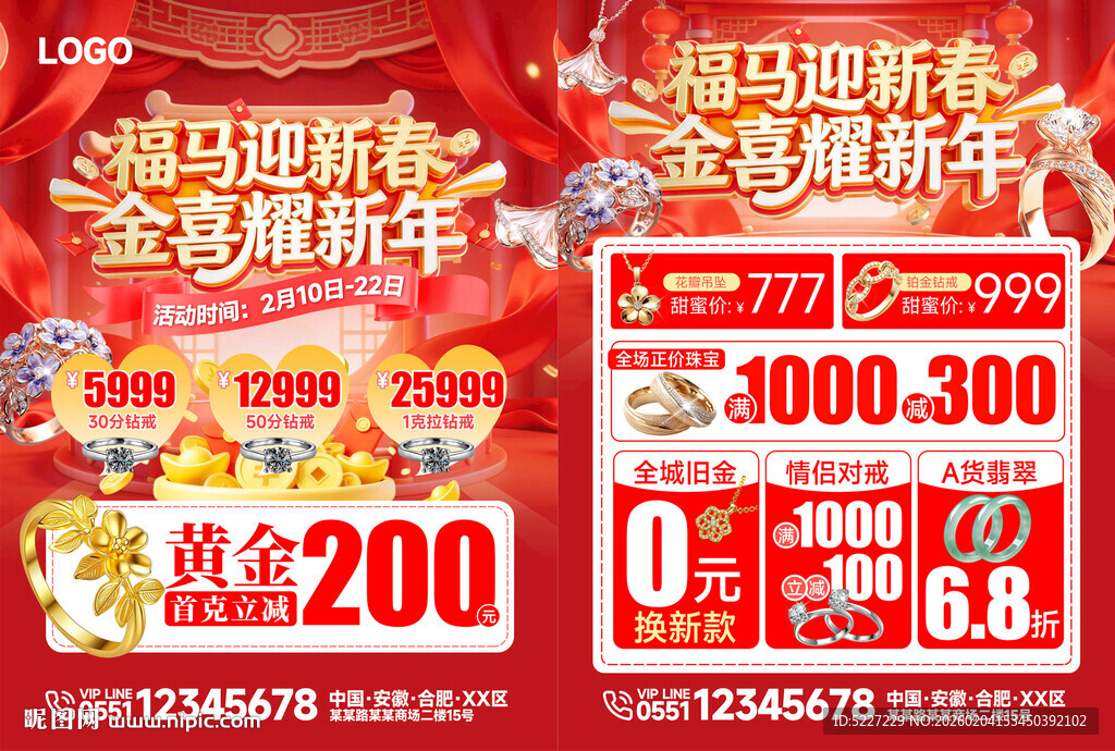 珠宝新年促销海报