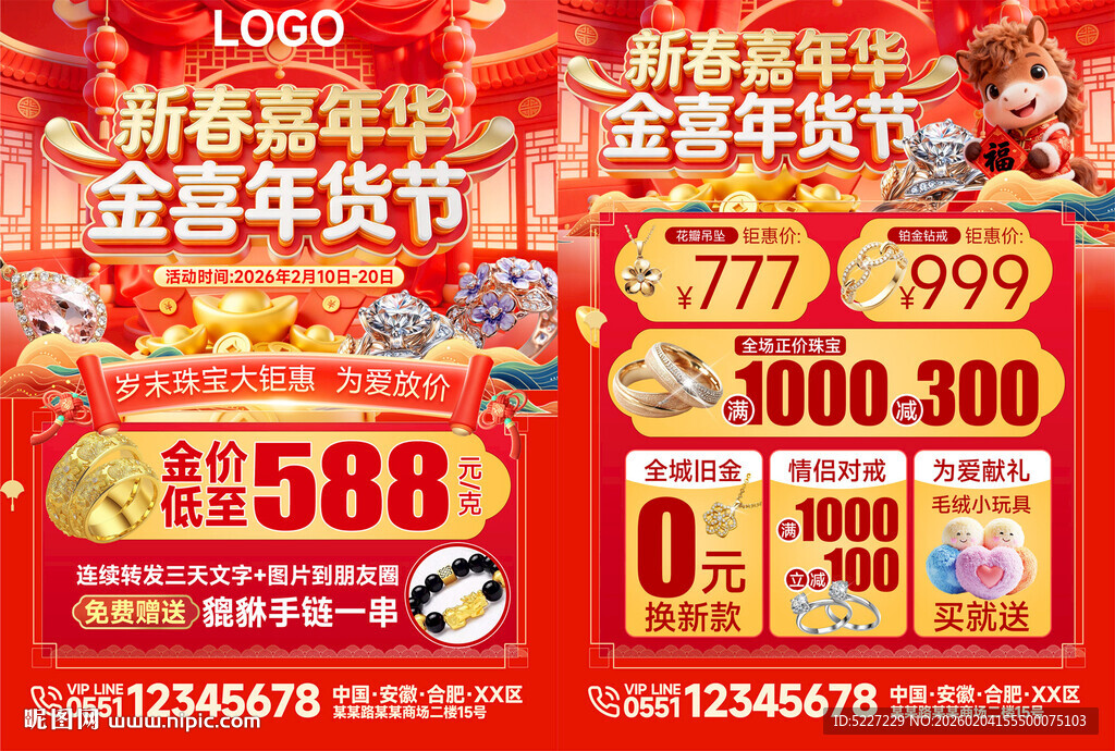 新春珠宝促销狂欢盛宴