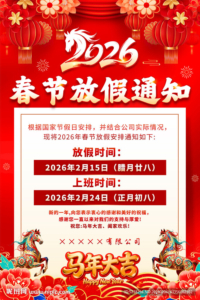 2026年春节放假通知