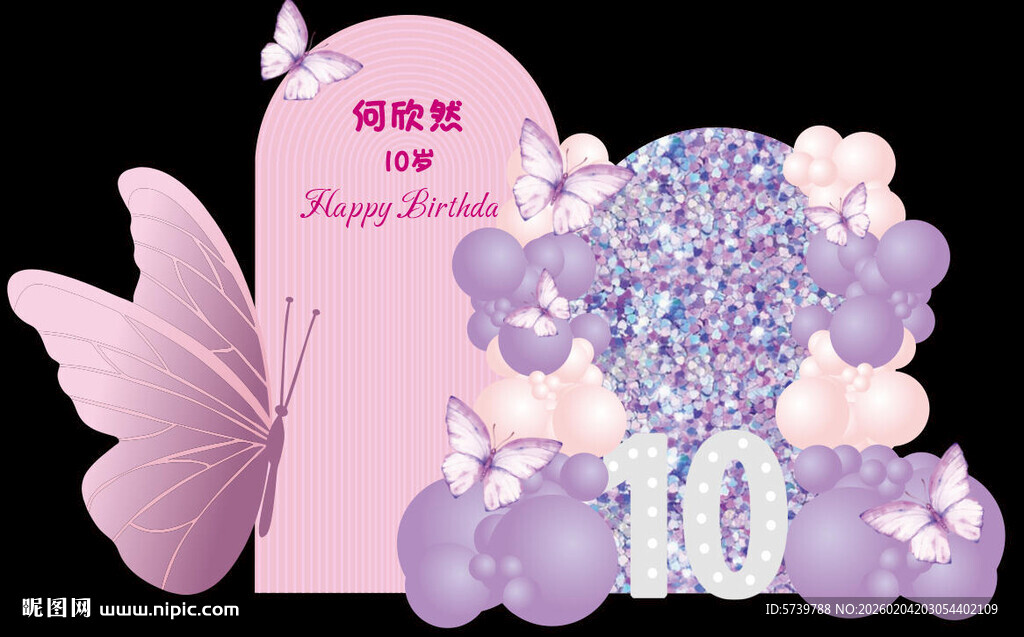 梦幻紫色十岁生日装饰