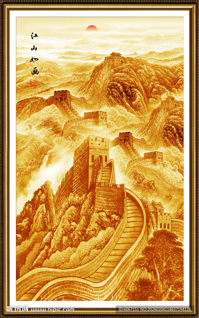 竖幅金色长城
