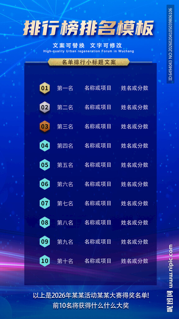 排行榜销售额榜单蓝色科技海报