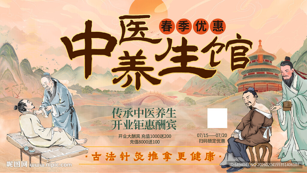 中医养生馆国潮传统中医学背景板