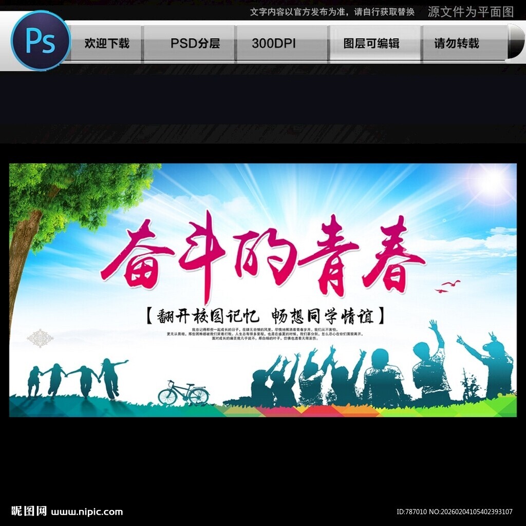 奋斗的青春