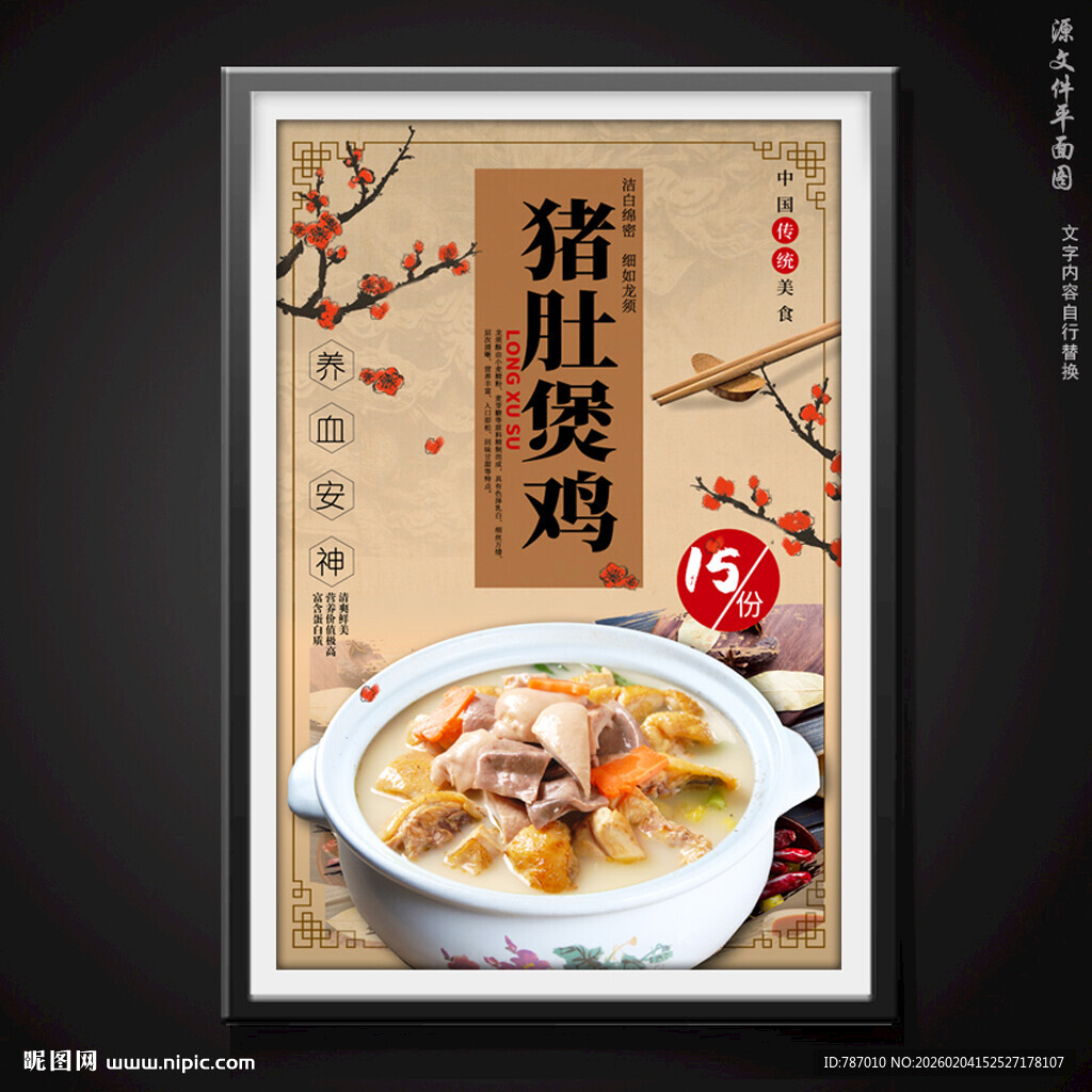 猪肚鸡猪肚煲鸡