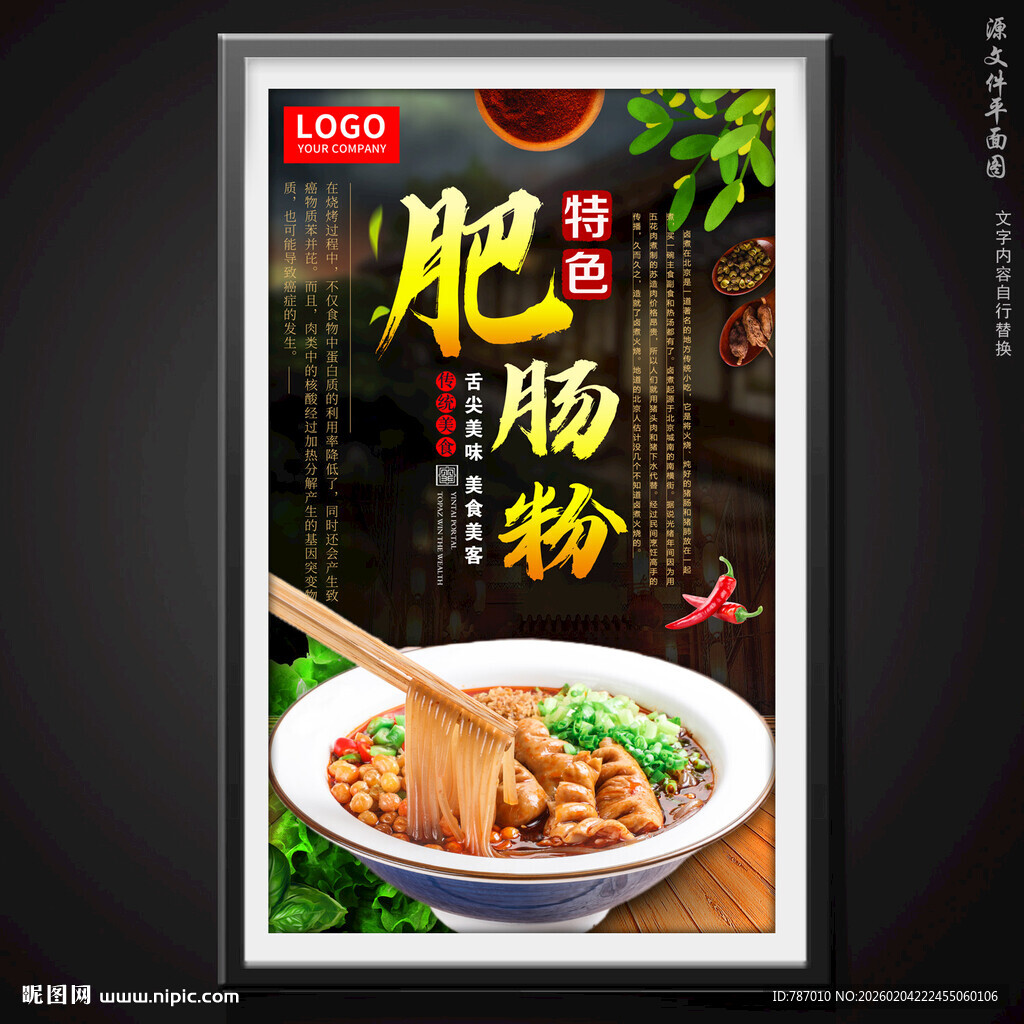 肥肠粉