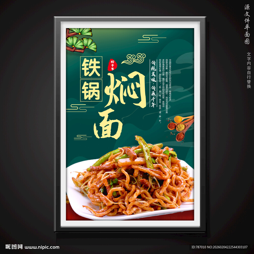 铁锅焖面