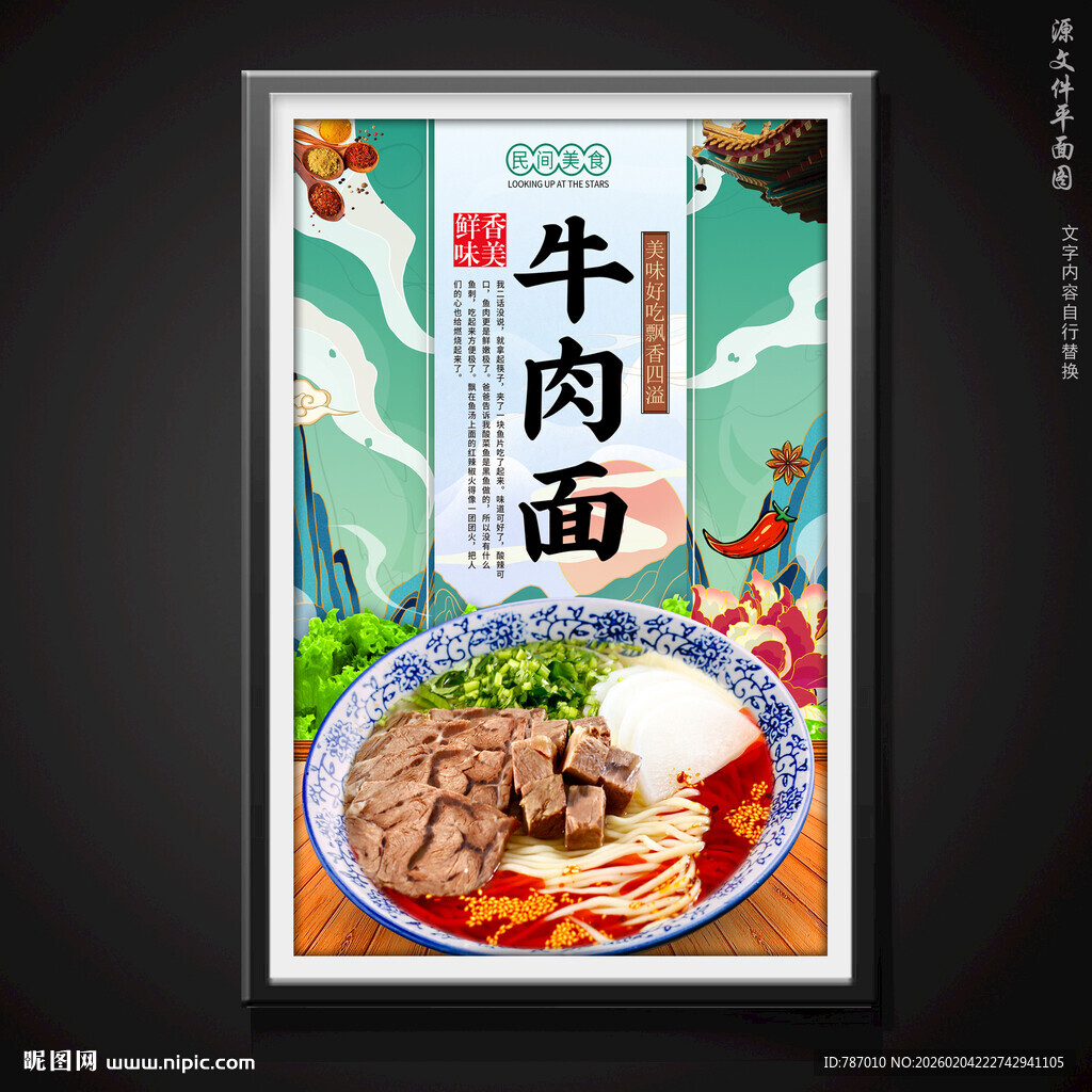 牛肉面
