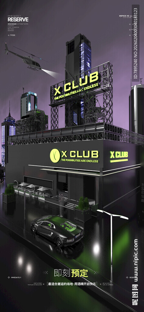 酒吧C4D预定海报