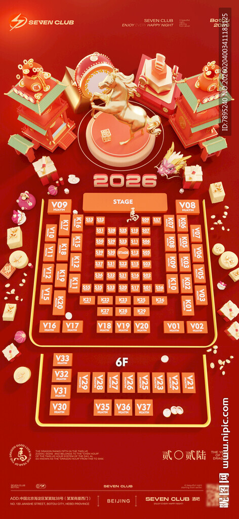 马年春节座位图