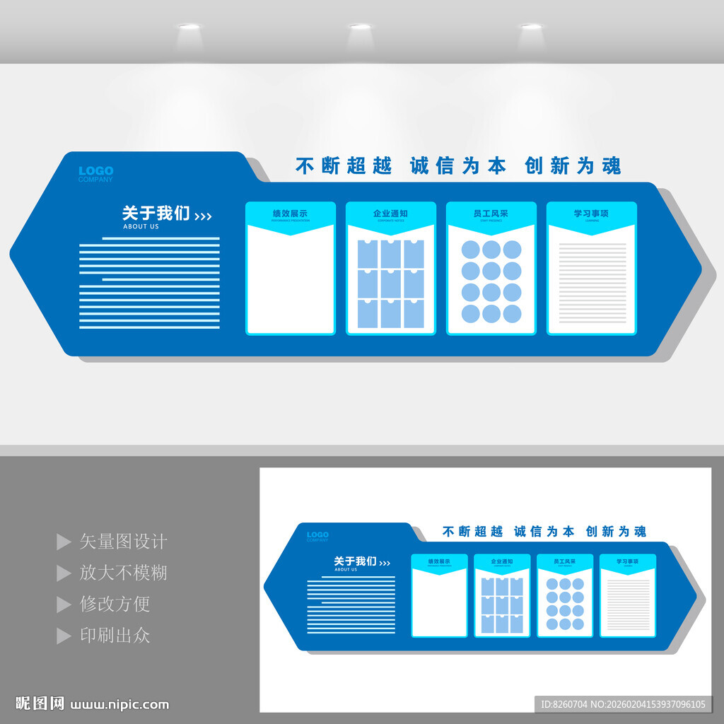 企业简介公司介绍办公室文化墙