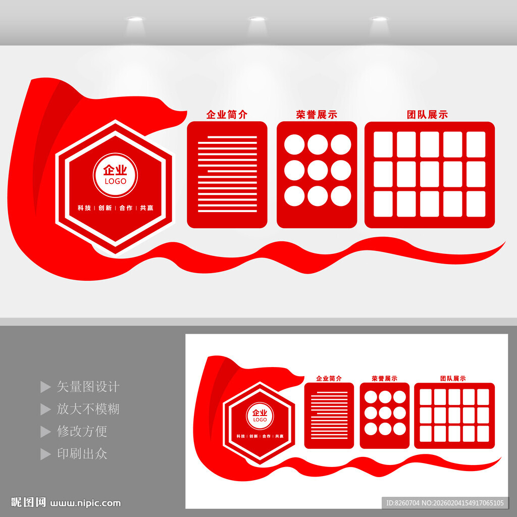 红色企业文化墙