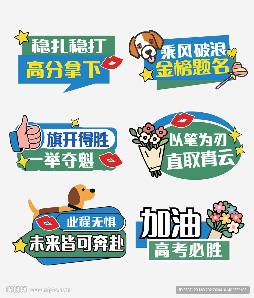 卡通可爱狗狗高考手举牌kt板