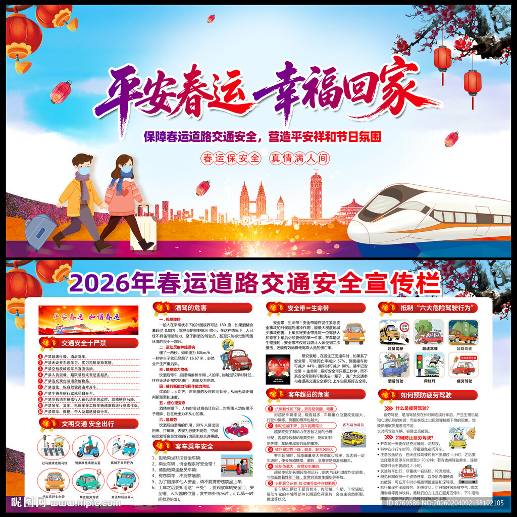 2026年春运宣传栏
