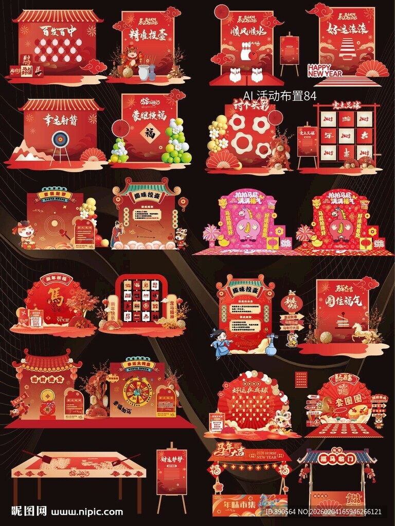 2026马年互动游戏