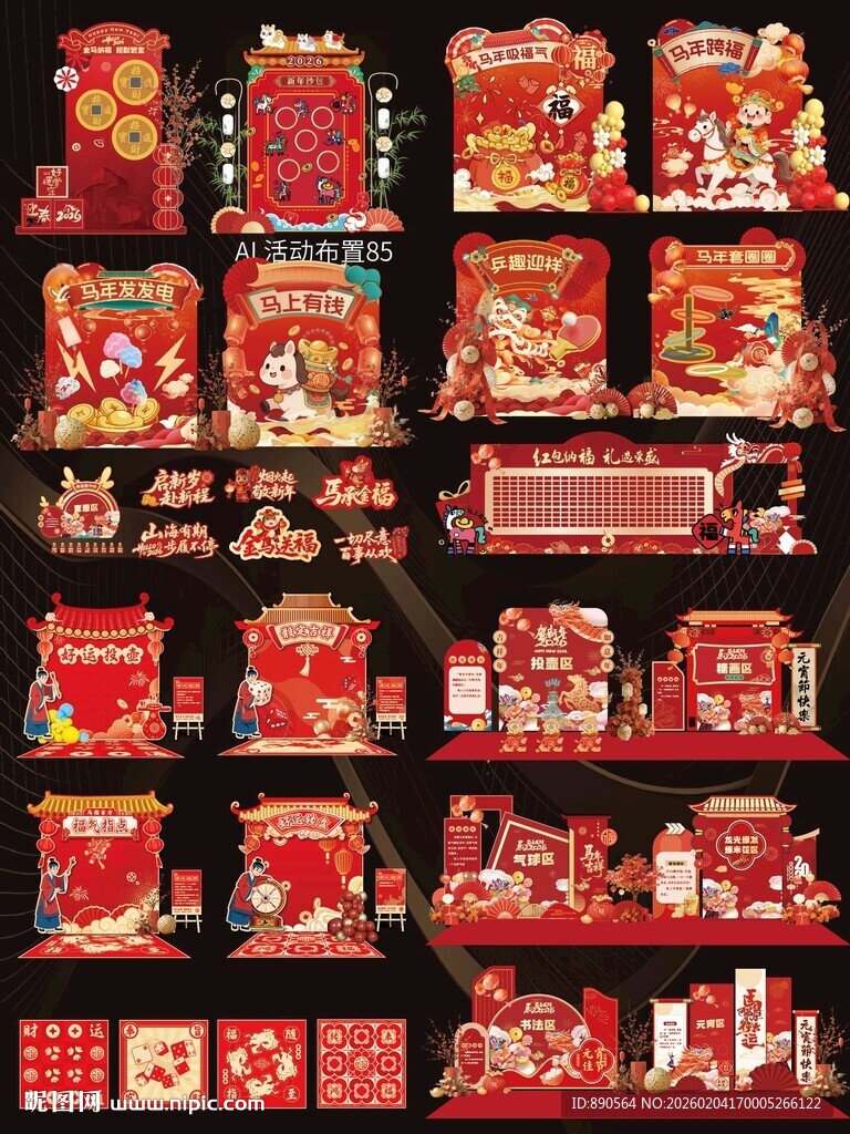 2026马年互动游戏