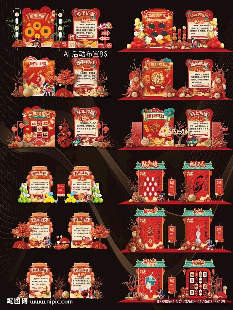 2026马年互动游戏