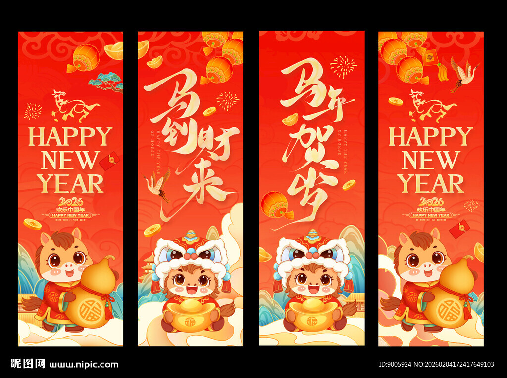 新春对联贺岁图