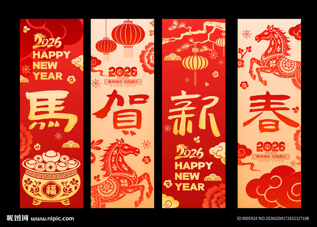 马年新春贺岁对联展示