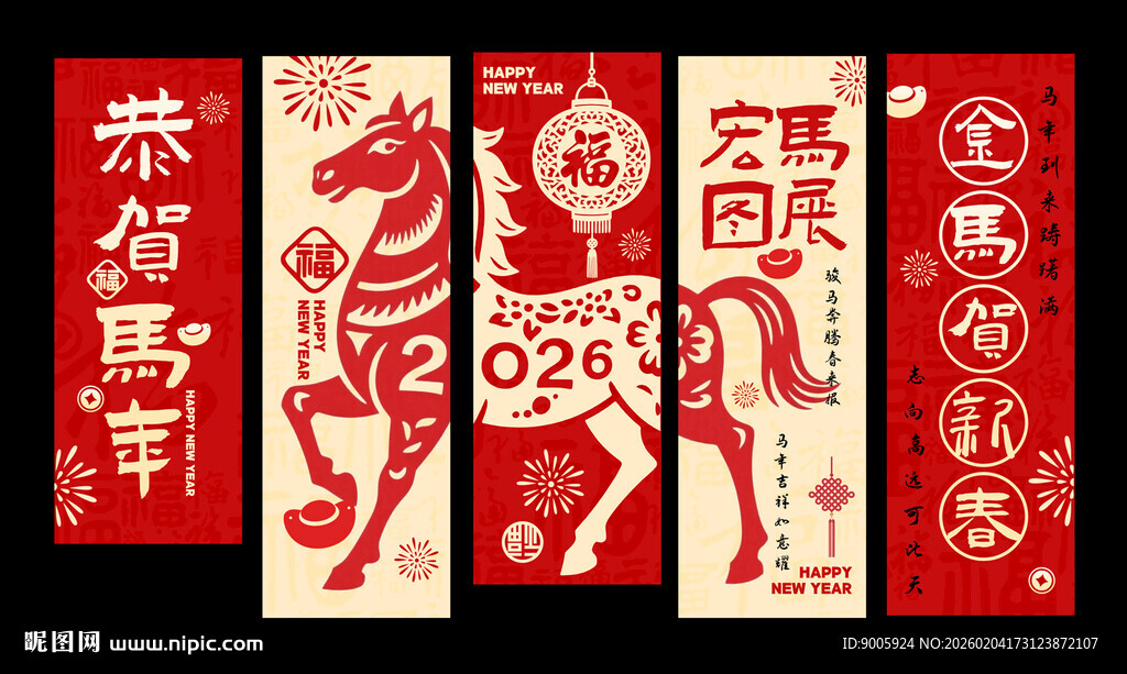 马年新春祝福装饰画