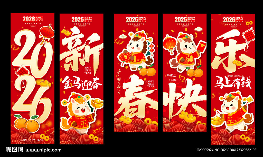 新春快乐喜庆海报