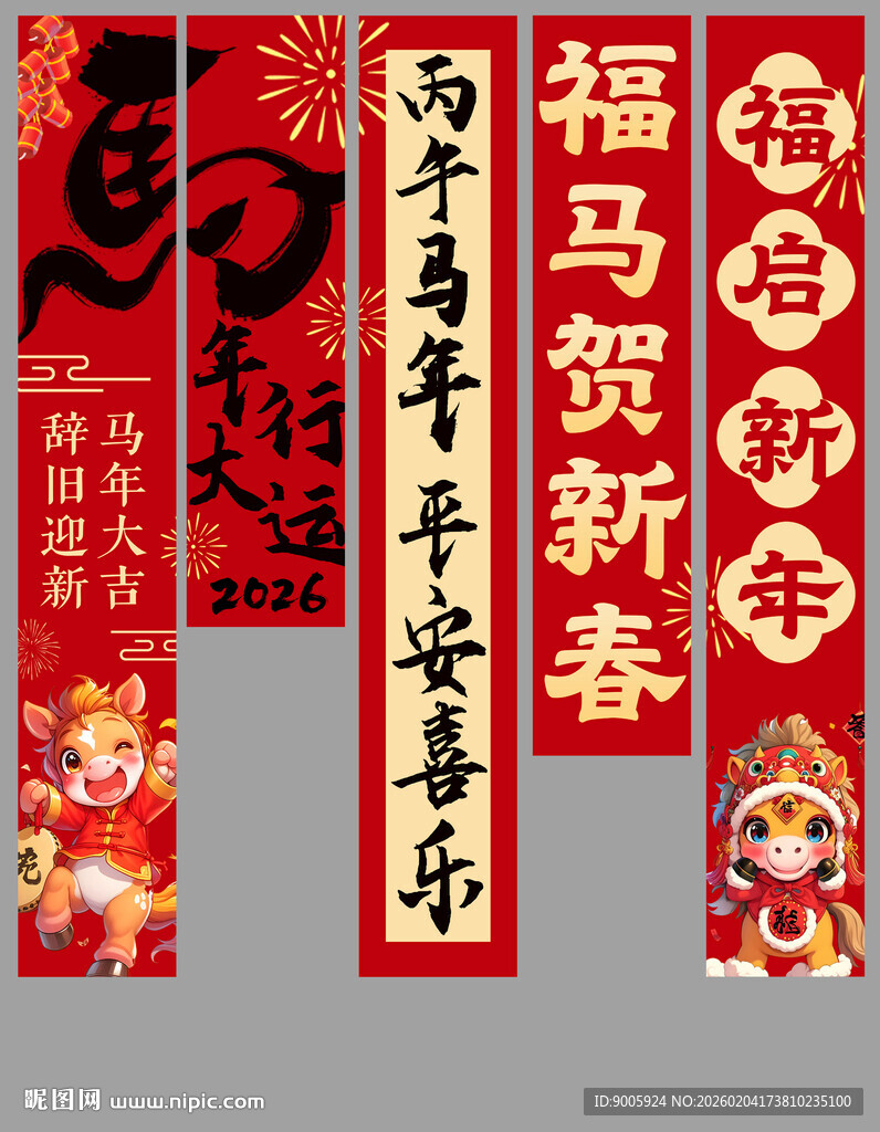 喜庆春节对联装饰图