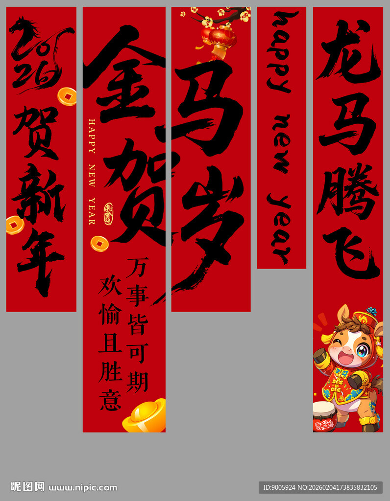 喜庆春节对联展示