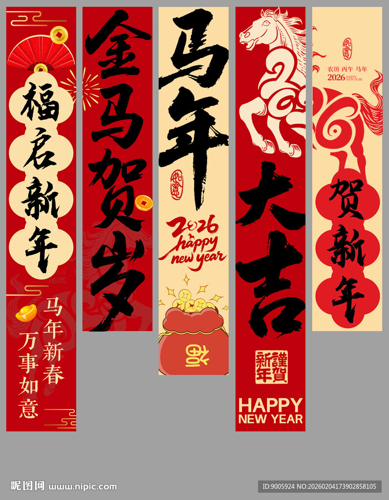 马年喜庆对联装饰挂件