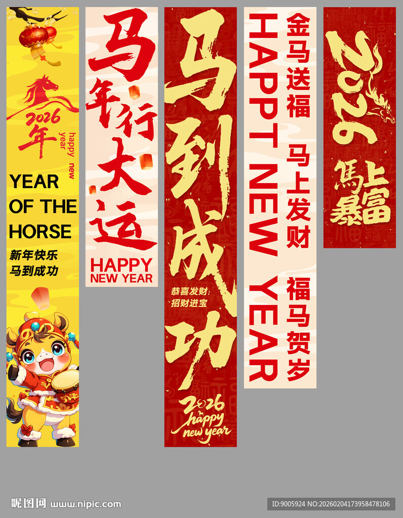 新年马到成功主题装饰