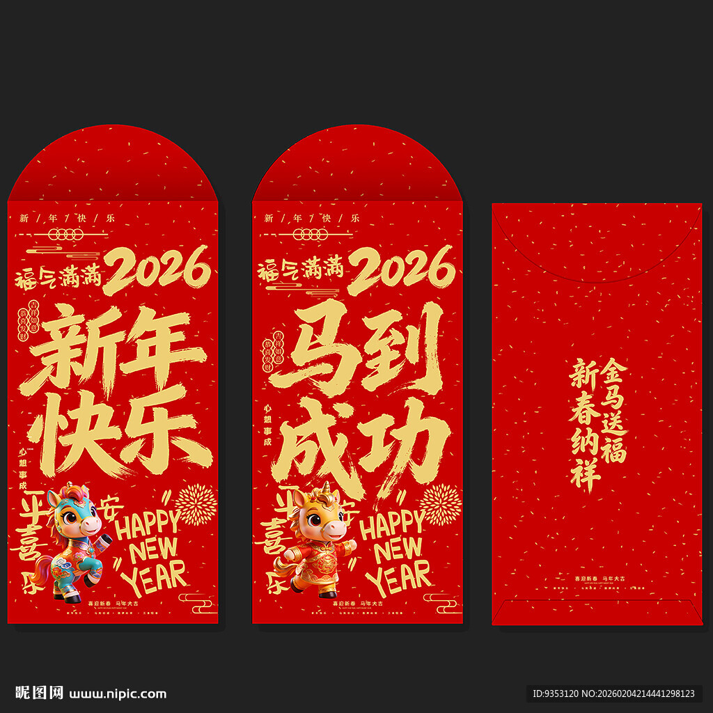 马年红包
