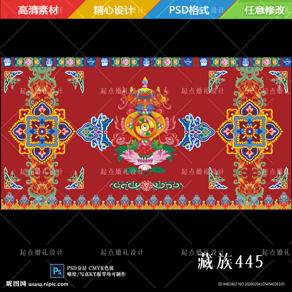 藏族传统图案装饰纹样藏式婚礼