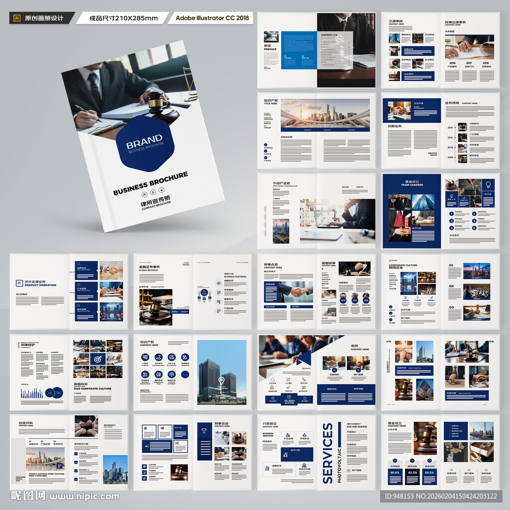 律师事务所画册版式设计