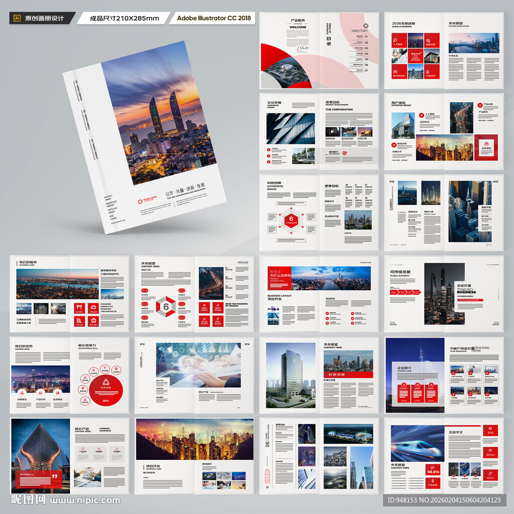 红色企业宣传册