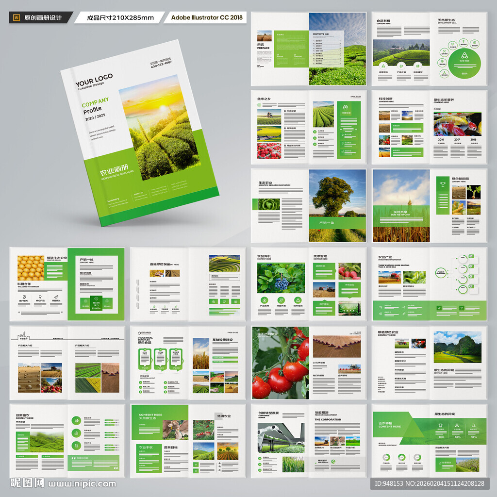 农业画册