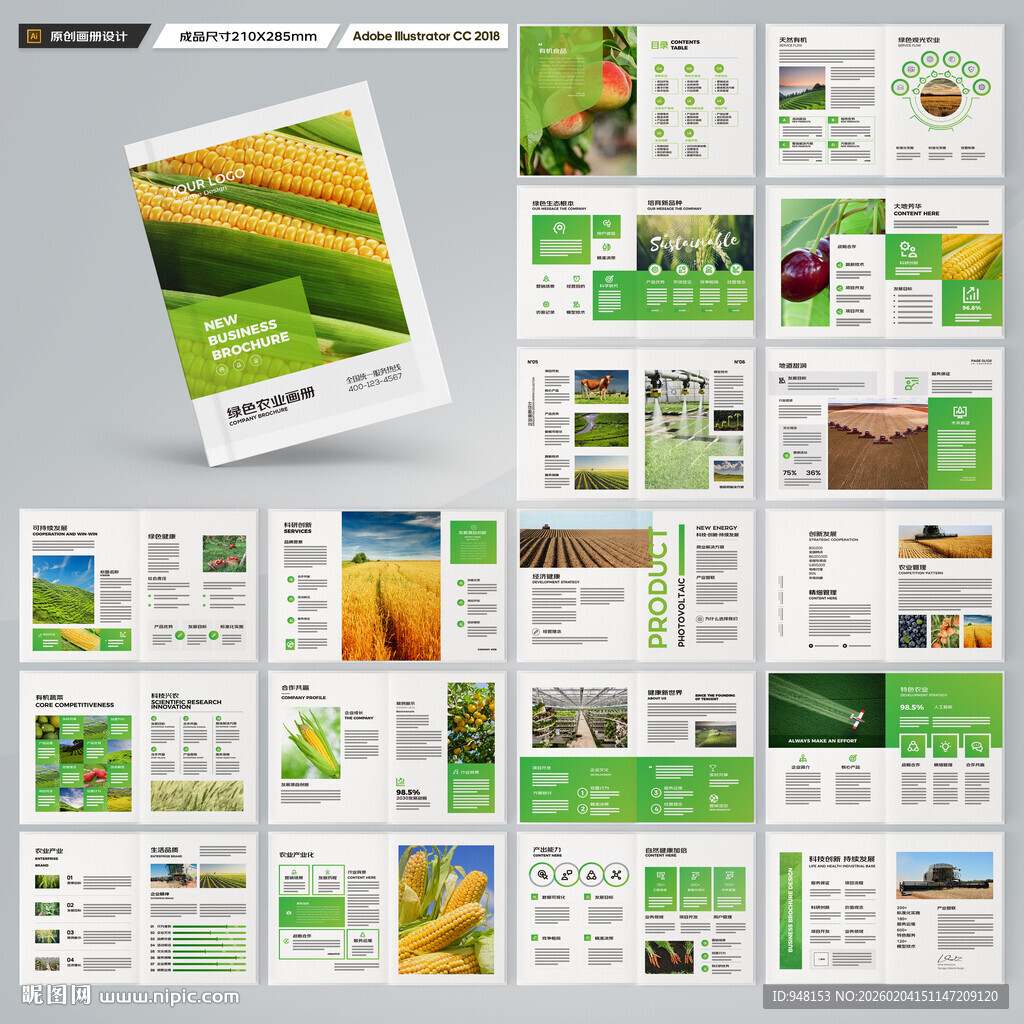农产品画册
